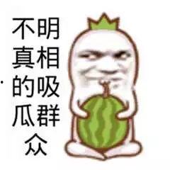 吃瓜怎么幽默回复,幽默回复大盘点